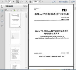 YD/T 1367-2008 2GHz TD-SCDMA數(shù)字蜂窩移動(dòng)通信網(wǎng)終端設(shè)備技術(shù)要求與移動(dòng)終端設(shè)備銷(xiāo)售分析