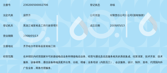 中國移動(dòng)黑龍江齊齊哈爾富裕正陽三街營業(yè)廳 移動(dòng)終端銷售與服務(wù)的社區(qū)樞紐