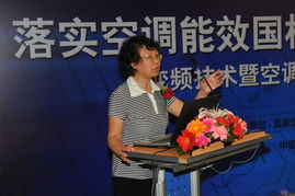 變頻技術(shù)暨空調(diào)產(chǎn)業(yè)發(fā)展趨勢(shì)研討會(huì)召開