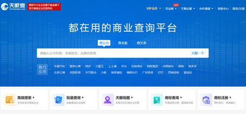 更多人選擇的商業(yè)查詢平臺 天眼查用戶破3億